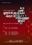 진주 경상오페라단, 하반기 명연주자 시리즈 개최