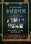 광주시문화재단 송년음악회, 오세영 대표이사 광주시민들에게 희망을 전하며 따뜻하고 풍성한 연말이 되기를