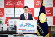 송파구의회, 아동 학대 근절을 위한 END Violence 캠페인 참여