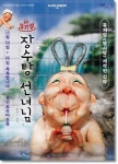용인문화재단, 뮤지컬 장수탕 선녀님 선보여