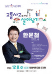 밀양시, 밀양시민대학 한문철 변호사 초청 강연