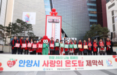 안양시, 범계역 광장에 사랑의 온도탑 설치…나눔문화 전국 확산 기대