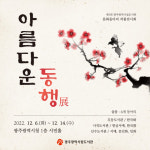 광주시립도서관,  6∼14일 문화동아리 작품전 개최