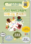 경기도교육청, '학부모 교육참여 사례 나눔 콘서트' 개최