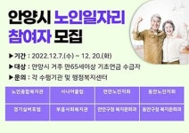 안양시, 2023년 노인일자리 참여자 모집…최대호 시장 건강하고 활기찬 백세 시대 준비