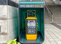용인특례시, 장애인 전동보장구 급속충전기 26곳 설치