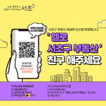 서초구, 헬로 서초구 부동산 전문 챗봇서비스 운영