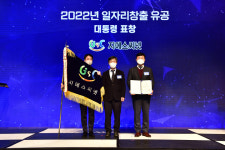 지에스씨넷, 일자리창출유공 대통령표창 수상
