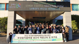 보성웅치올벼쌀향토산업사업단, 생산자 역량 강화 교육 워크숍 성료