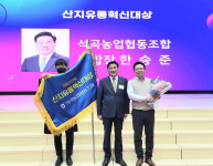 석곡농협, 2022년 산지유통혁신대상 수상