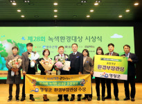 영광군, 환경보호 실천 선도로 녹색환경대상 종합대상 수상