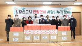 기장군 일광신도시, 연말연시 사랑나누기 행사
