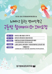 경기평화광장북카페, 12월 문화의 날 행사…영어 인형극 구둣방 할아버지와 꼬마요정 공연 개최