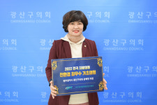 윤혜영 광산구의원, 2022 전국지방의회 친환경 최우수 의원 선정