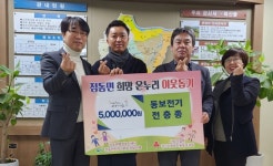 여주시 점동면, (주)동보전기 성금 500만원 기탁