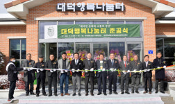 담양군, 농촌중심지활성화 일환 대덕행복나눔터 준공