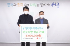 청라에너지(주), 겨울철 사회공헌사업 훈훈