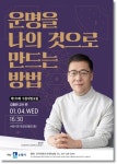 수원특례시, 1월 4일 제139회 수원새빛포럼 개최