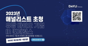 데일리파트너스, 바이오 기업 지원 힘쓴다