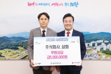 의왕시, 주식회사 삼화에게 이웃돕기 성금 기부받아