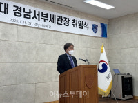 신진일 제5대 경남서부세관장 취임