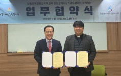 인천청소년수련관·남동장애인종합복지관, MOU체결