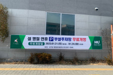 화성도시공사, 설 명절 연휴기간 노상 및 노외주차장 62개소 무료 개방
