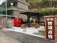 의령군, 상동마을 안전하게 지키는 방재공원 탄생