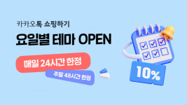 카카오톡 쇼핑하기, 요일별 테마딜 오픈 프로모션