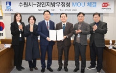 수원특례시-경인지방우정청, 수출절차 간소화 협약 체결