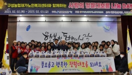 구성농협 재가노인복지센터, 사랑의 오곡나물밥 나눔행사 진행