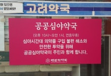 여주시, 공공심야약국 2개소 운영