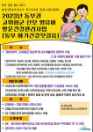 화성시동부보건소, 동부 아기건강 첫걸음 대상자 37가구 모집