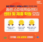 아이스크림에듀, 홈런 스마트학습센터 전국 사업설명회 개최