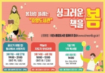 이천시 효양도서관, 봄 맞이 독서프로그램 운영