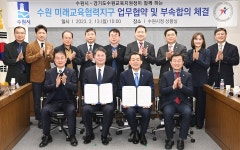 수원시-경기도수원교육지원청, 미래교육협력지구 협력키로