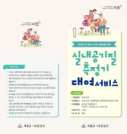 서초구, 스마트 실내공기질 측정기 대여서비스 운영