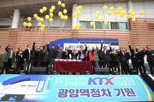 경전선 KTX-이음 광양역 정차 서명운동 목표 초과 달성 기념
