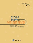 전진선 양평군수, 인심 좋은 공동체를 만들어 군민 모두가 행복한 양평을 만들어 갈 것