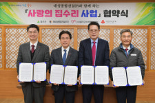 울주군·대성종합건설㈜, 사랑의 집수리사업 협약