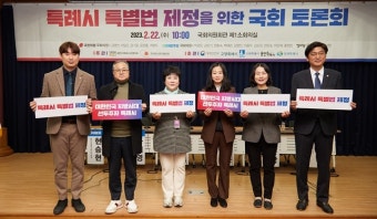 용인특례시의회, '특례시 특별법 제정 위한 국회 토론회' 참석