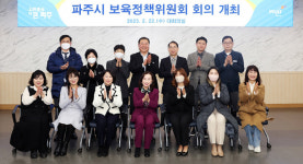 파주시, 2023년 보육정책위원회 개최