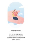 밀양시 정신건강복지센터, 우리동네 마음이음사업 실시