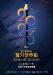 기장청소년리코더합주단, 창단 20주년 기념 정기연주회