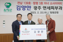 함평 아너 소사이어티 3호 탄생... 손불면 출신 김양안 연세피부과 원장