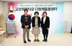 의정부시의회, 신곡·고산희망타운 다함께돌봄센터 개소식 참석