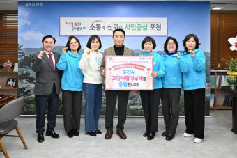 임영웅 팬클럽 '영웅시대 밴드(나눔모임)', 포천시 고향사랑기부제 모금 응원 동참