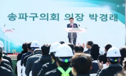 송파구의회, 삼전근린공원 공영주차장 착공식 참석