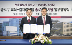 담양군, 서울 종로구와 종로국제서당 업무협약 체결