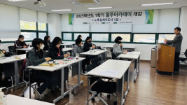 울주군, 2023년 1학기 울주아카데미 운영